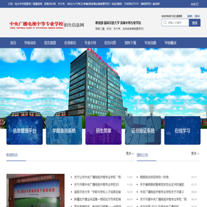 中央广播电视中等专业学校官网_电大中专报名官网_成人中专报名官网_中央电中_一年制中专