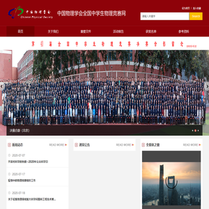 中国物理学会全国中学生物理竞赛网