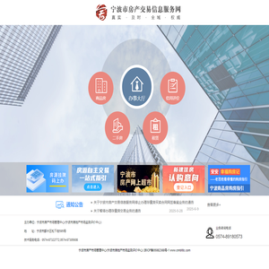 宁波市房产交易信息服务网
