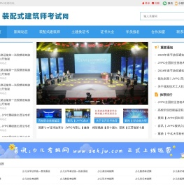 装配式建筑师考试网