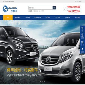 上海租车公司|上海租车|上海商务租车|-上海万君-上海租车公司|上海租车|上海商务租车|-上海万君