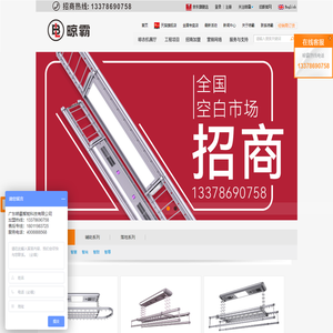 晾霸智能电动晾衣架-电动升降晾衣架|自动遥控晾衣架|晾衣机-智能电动晾衣机领导者-广东晾霸智能科技有限公司新官网