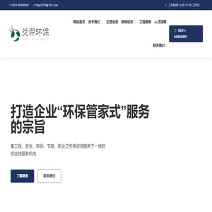 安徽炎羿环保咨询服务有限公司【官方网站】