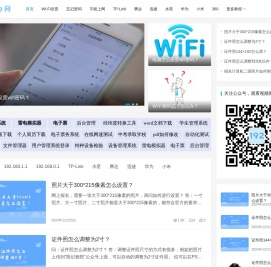 192路由网 – 轻松玩转路由器！