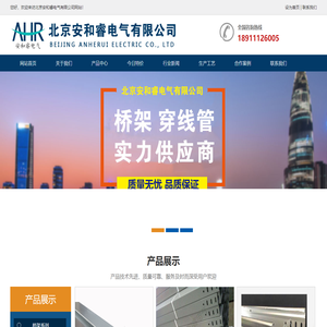 镀锌桥架,防火桥架,大跨距桥架,梯式桥架,托盘桥架,电缆桥架厂家-北京安和睿电气有限公司
