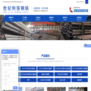 天津市世纪利强钢铁销售有限公司