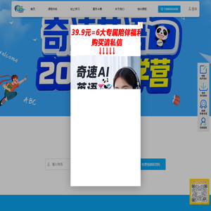奇速英语官网—英语夏冬令营_英语双师课堂_英语培训学校_英语加盟_英语教学资源_小初高中英语快速提升！