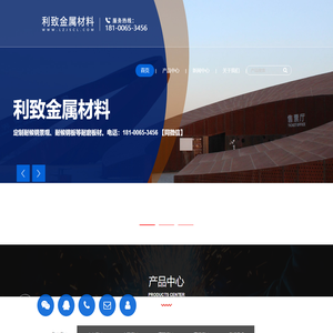 无锡利致金属材料有限公司【经营：耐磨钢板,合金钢板,容器钢板,高强钢板,高猛钢板,耐候景观,耐候钢板】