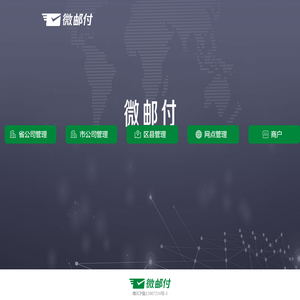 微邮付 -  微邮付商户版 微邮付转介版 微邮付app下载
