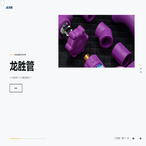 上海龙胜实业有限公司 | PP-R水管、电气设备、照明灯具及智能吊顶研发制造与销售