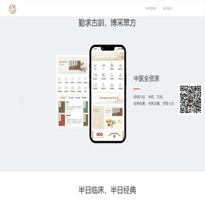 烂草医 - 打造专业的中医知识传播平台，让草根通过“烂草”实现直接的中医梦，健康亿万大众