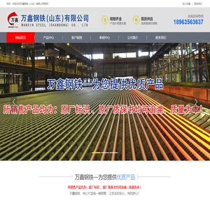 万鑫钢铁（山东）有限公司【经营：精密方管,异型钢管,精密异型管,无缝方管,尖角方管,无缝钢管】
