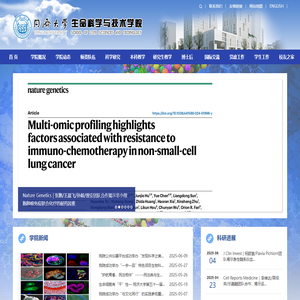同济大学生命科学与技术学院
