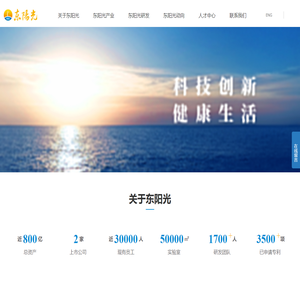 东阳光 - 科技创新 健康生活