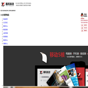 南京智拓网络科技有限公司专业从事南京网站设计|南京网站建设|南京网站制作|画册设计，门头制作等