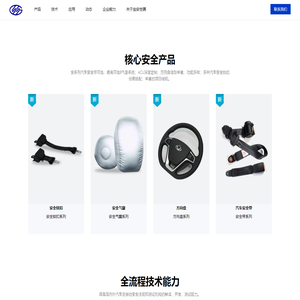汽车安全带_安全气囊_安全气帘_安全带锁扣_方向盘_芜湖金安世腾