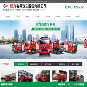 程力专用汽车股份有限公司销售二十七分公司