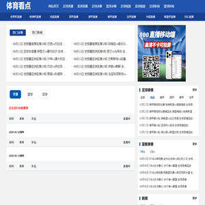 ​体育看点 - 军工级零帧延迟直播｜欧冠狙击镜/NBA毫秒追踪｜抗干扰多屏擎动 - 肾上腺素按秒喷射！​​