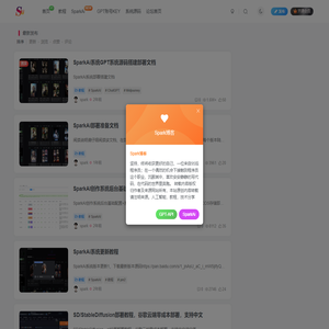 星火次元博客