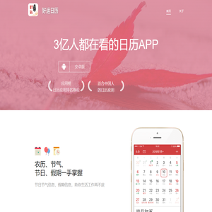 好运日历_老黄历好运日历顺历日历_好运日历官网下载-好运日历官网