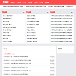 赛界荣耀 - 篮球足球专业赛事聚合，直播回放集锦深度呈现