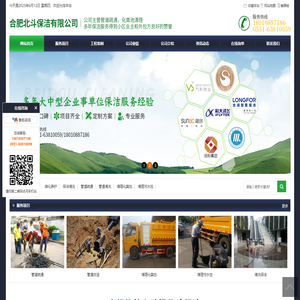 合肥化粪池清理-抽化粪池-管道高压清洗-合肥北斗保洁有限公司