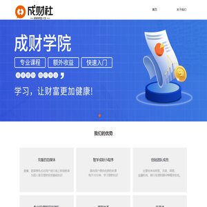 成财社-财商教育、小白理财
