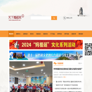 天下妈祖网