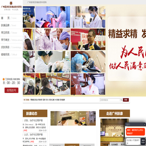广州肤康皮肤病医院【官方】_广州皮肤科_广州皮肤科医院排名第一_广州皮肤病专科哪个医院最好