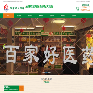 运城市盐湖区百家好大药房，运城市百家好大药房