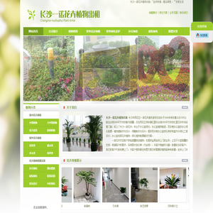 长沙市雨花区一诺花卉服务部 - 长沙市雨花区一诺花卉服务部