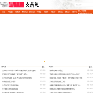 浙江传媒学院文学院网站