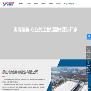 昆山铝型材_昆山工业铝型材_工业铝型材加工厂家-昆山奥博莱美铝业有限公司