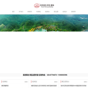 旅游策划规划-景区创A|景区运营|景区托管-成都铭智旅游策划公司