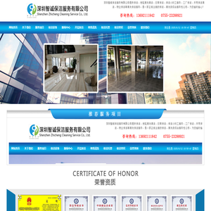 深圳智诚保洁服务有限公司