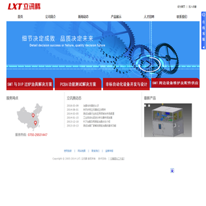 深圳市立讯腾电子设备有限公司
