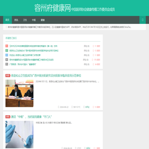 容州府健康网