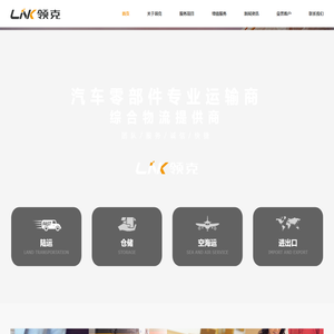 江苏领克物流有限公司