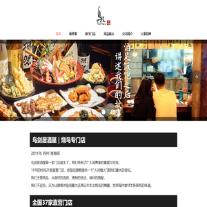 鸟剑国际餐饮
