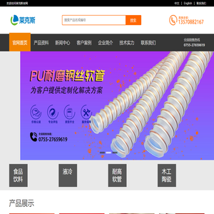 耐高温软管_PU钢丝软管_吸尘管_耐磨软管_高温通风管_防静电软管生产厂家-深圳莱克斯软管