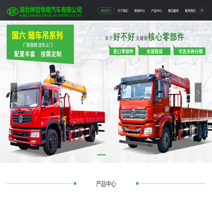 湖北神百专用汽车有限公司