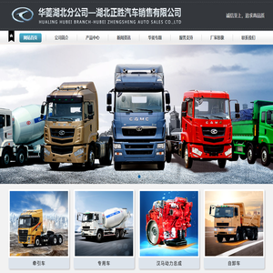 华菱星马汽车-湖北正胜汽车销售有限公司