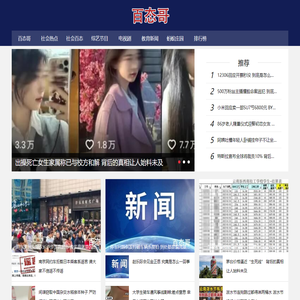 百态哥-一个关注社会百态的娱乐网站