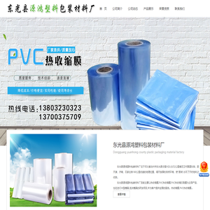 热收缩膜,PVC热收缩膜,PVC热收缩印刷膜/厂家_东光县源鸿塑料包装材料厂