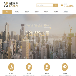 上海嘉臣建筑装饰工程有限公司