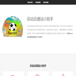 彩站云-建站小助手