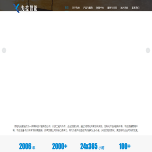洛阳先控智能科技有限公司