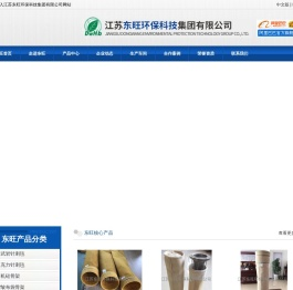 PTFE耐高温耐酸碱布袋,PPS耐高温耐酸碱布袋,P84耐高温耐酸碱布袋-江苏东旺环保科技集团有限公司