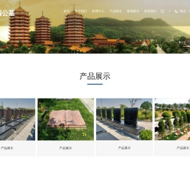 清颐园公墓_清颐园墓地电话_价格-清颐园公墓官网