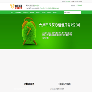 天津良友心理咨询